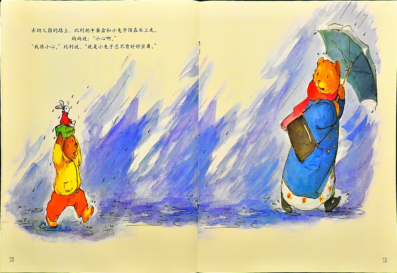 忘了说我爱你 (10),绘本,绘本故事,绘本阅读,故事书,童书,图画书,课外阅读